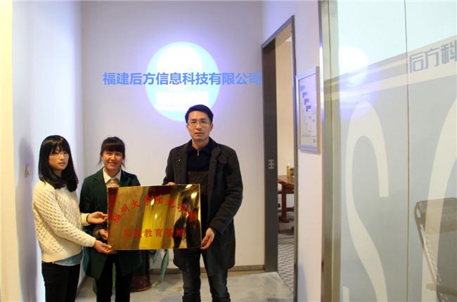 梁晓芳、邹文娟、福建后方信息科技有限公司总经理郑建斌.jpg