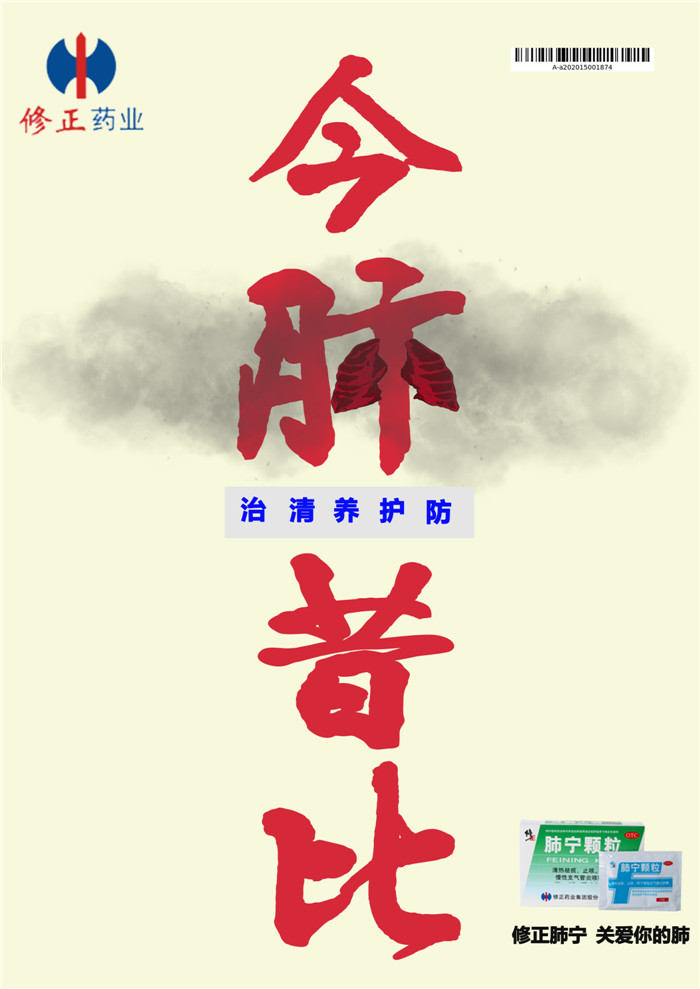 13广告 陈立群《今肺昔比》.jpg