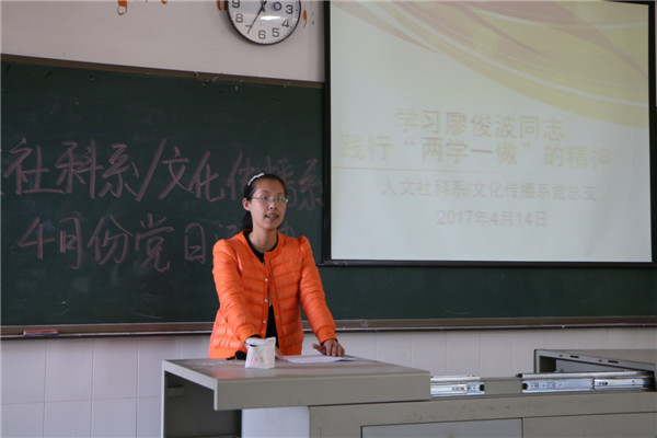 文化传播系党支部书记沈晓琼上台传达文件精神.JPG