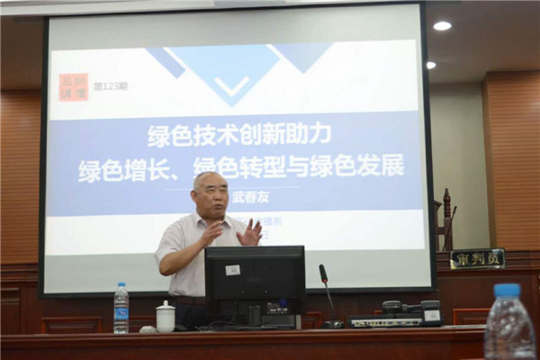 武春友教授主讲：绿色技术创新助力、绿色增长、绿色转型与绿色发展.jpg