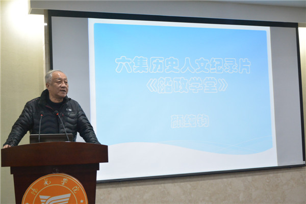 福建师范大学颜纯钧教授发言1.JPG