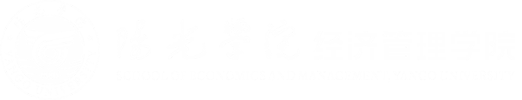 经济管理学院